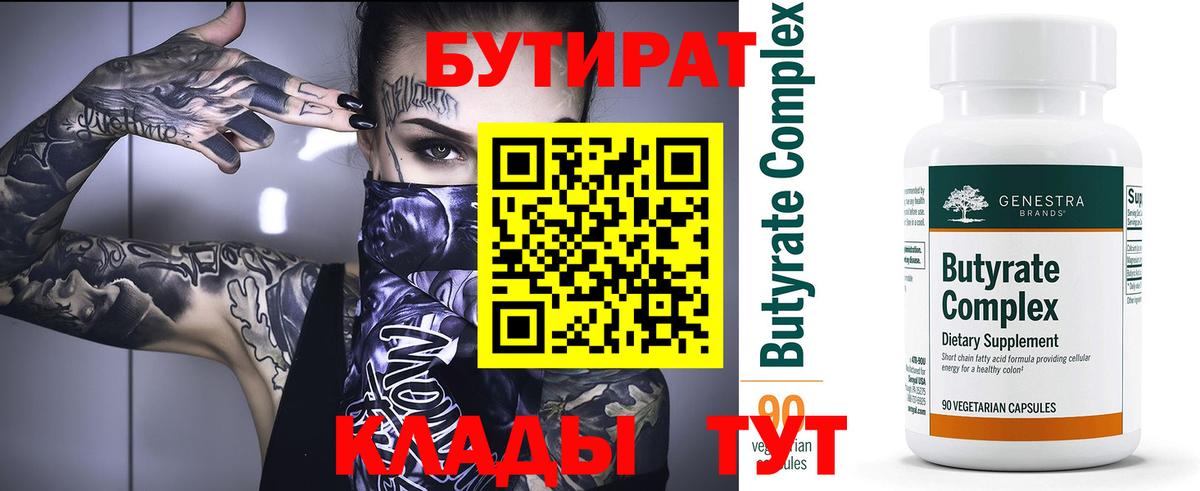 Бутират  Бутират BDO 33%  Вход с VPN  Хасавюрт 