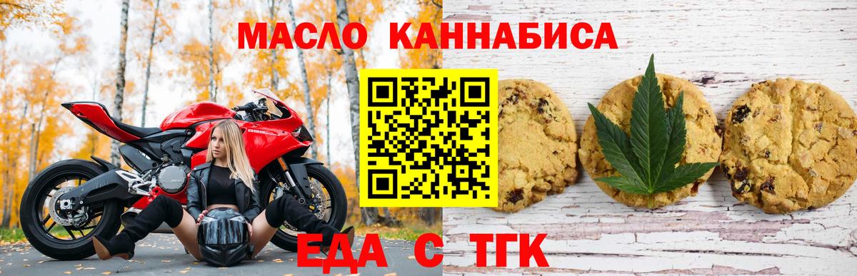 Хасавюрт  Печенье с ТГК конопля  Вход с VPN 