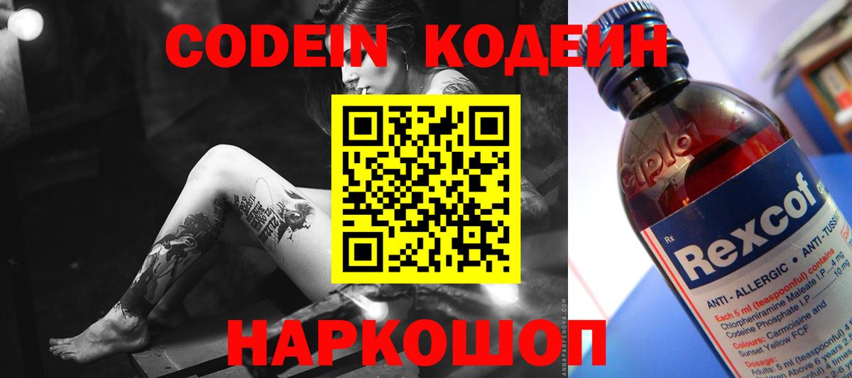 Кодеин напиток Lean (лин)  Вход с VPN  Хасавюрт 