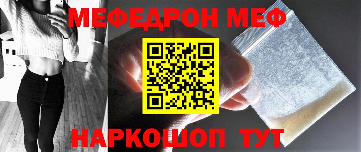 МЯУ-МЯУ кристаллы  Вход с VPN  МЯУ-МЯУ мука  МЕФ  Хасавюрт 