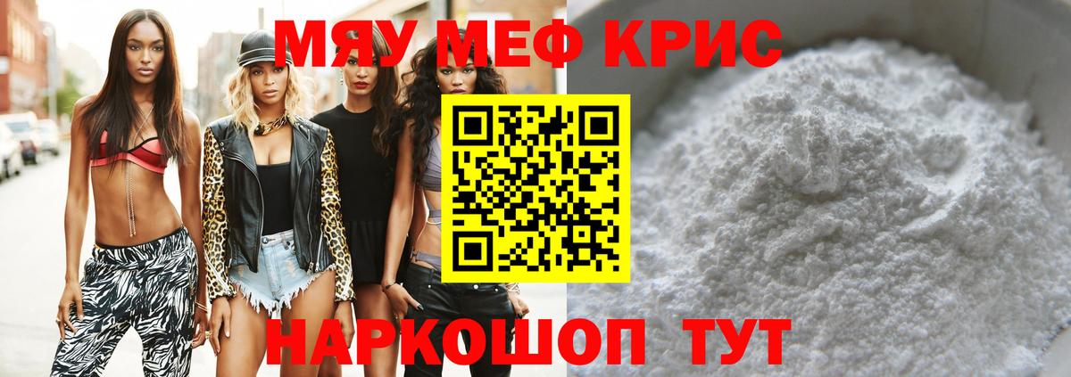 Меф мяу мяу кристаллы Хасавюрт